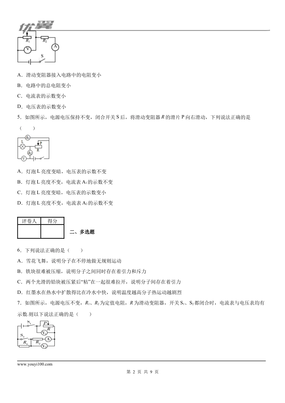 2019-2020学年九年级（上)江西省上饶市广信区第七中学期中考试物理试题.docx