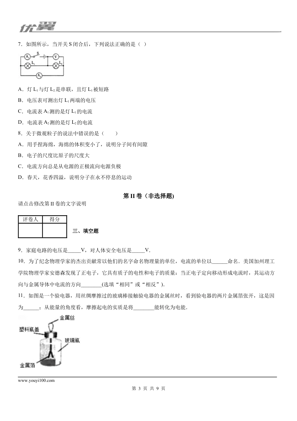 2019-2020学年九年级（上)江西省萍乡四中期中考试物理试题.docx