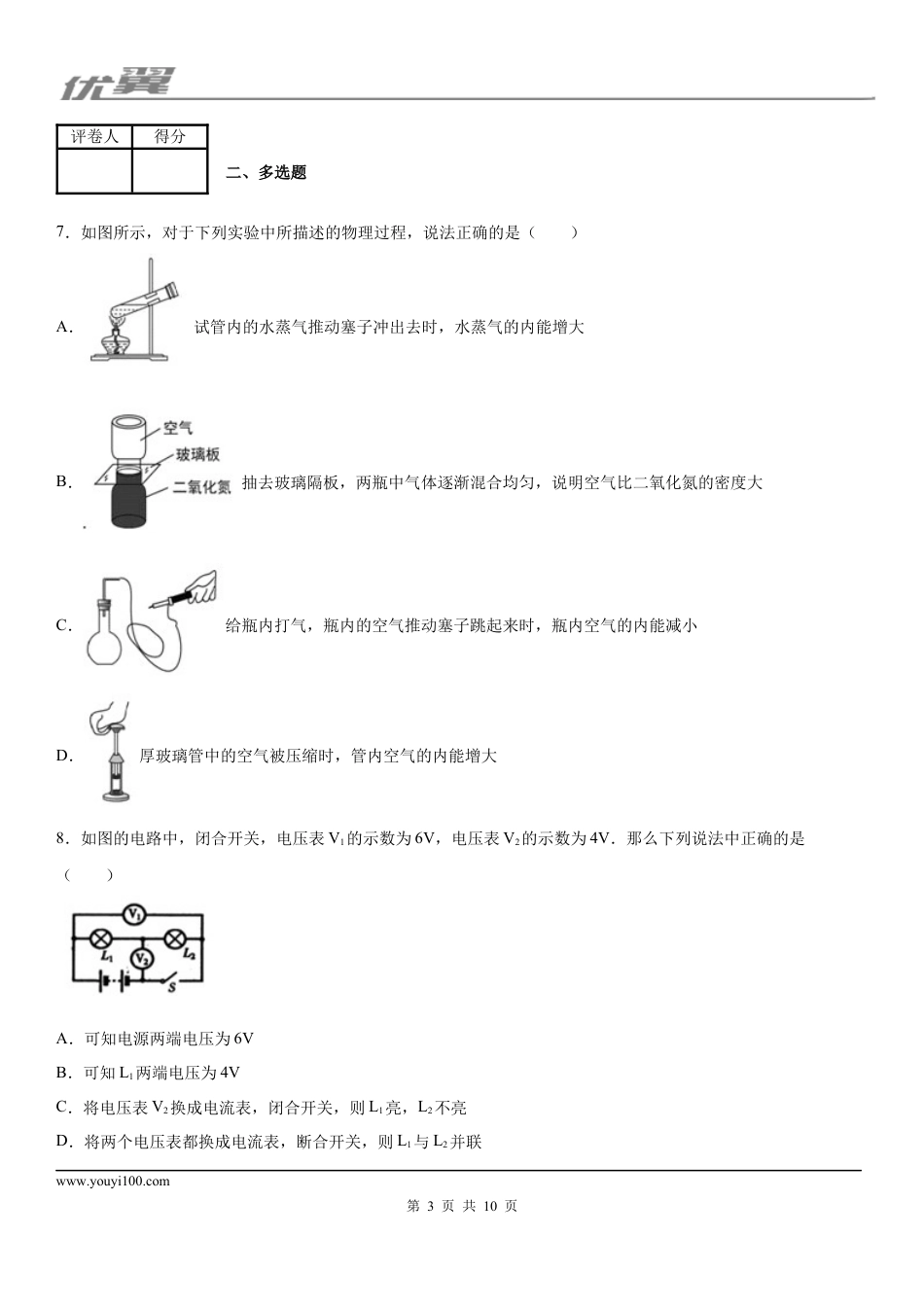 2019-2020学年九年级（上)江西省高安市期中考试物理试题.docx
