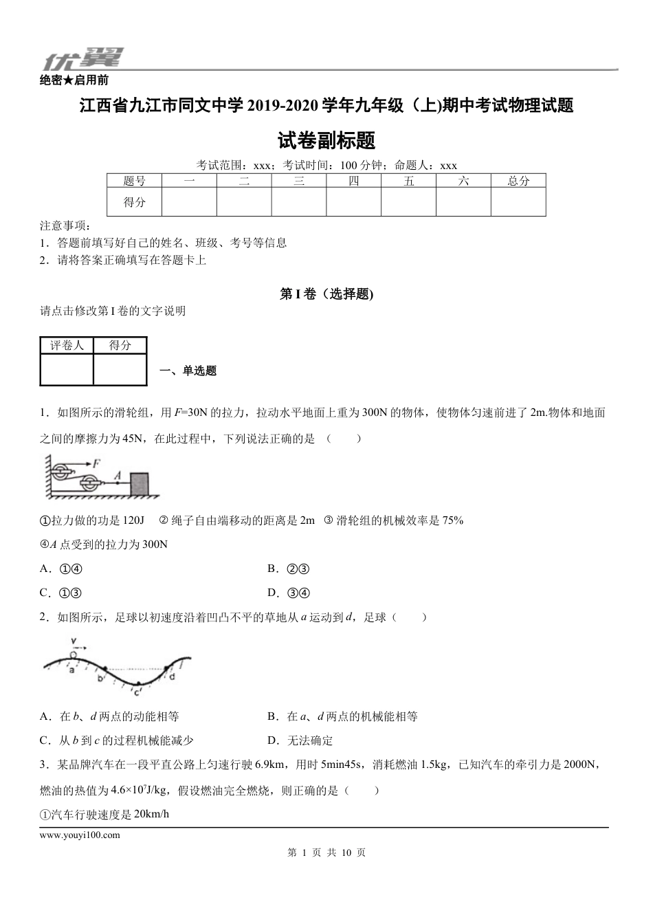 2019-2020学年九年级（上)江西省九江市同文中学期中考试物理试题.docx
