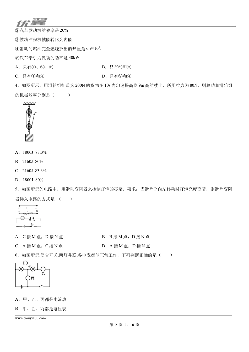 2019-2020学年九年级（上)江西省九江市同文中学期中考试物理试题.docx