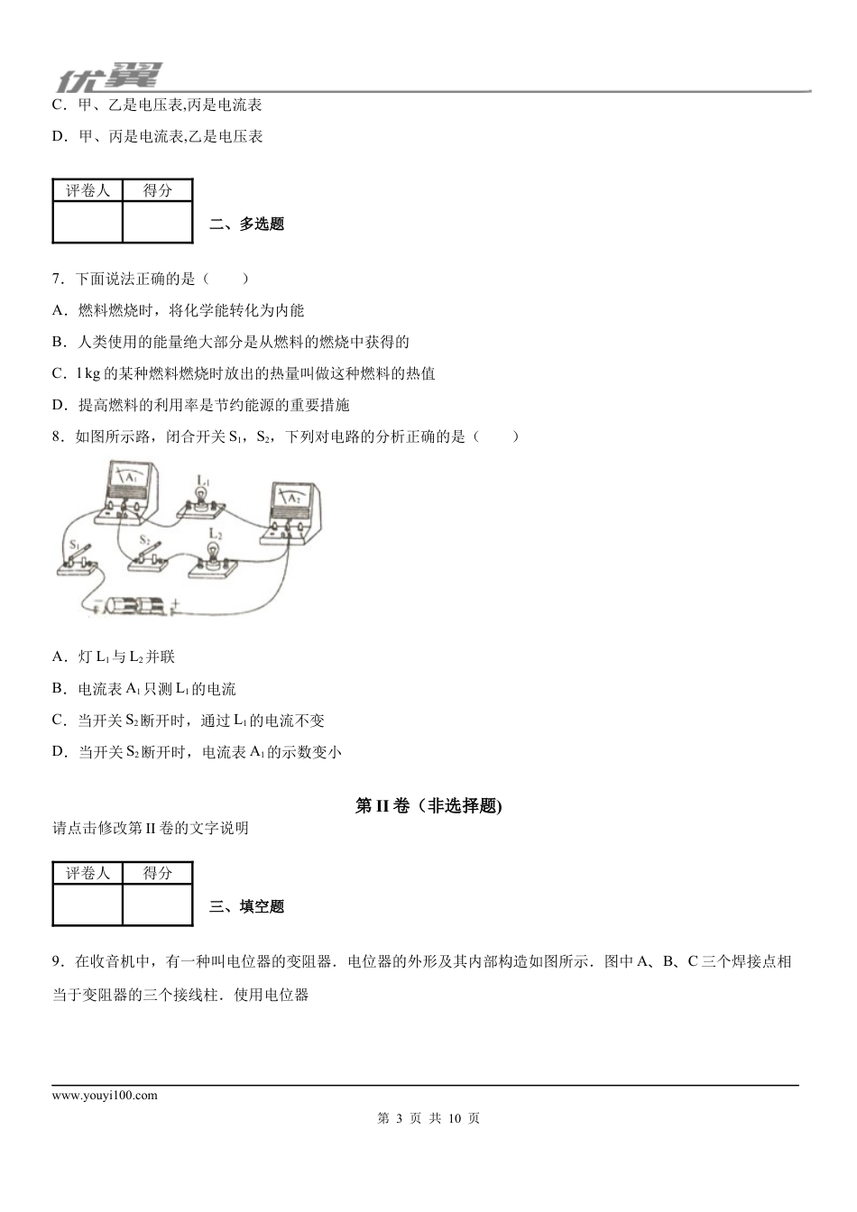 2019-2020学年九年级（上)江西省九江市同文中学期中考试物理试题.docx