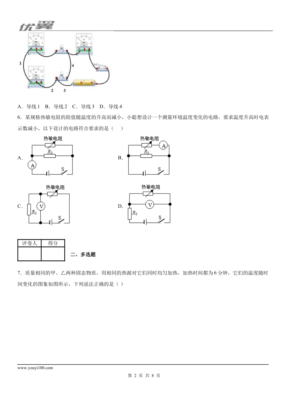 2019-2020学年九年级（上)江西省吉安市七校联盟期中考试物理试题.docx