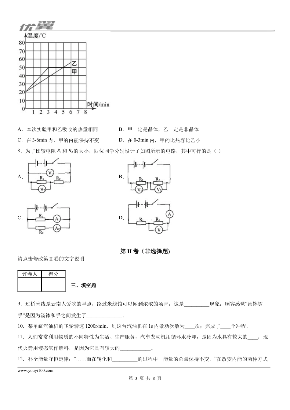 2019-2020学年九年级（上)江西省吉安市七校联盟期中考试物理试题.docx