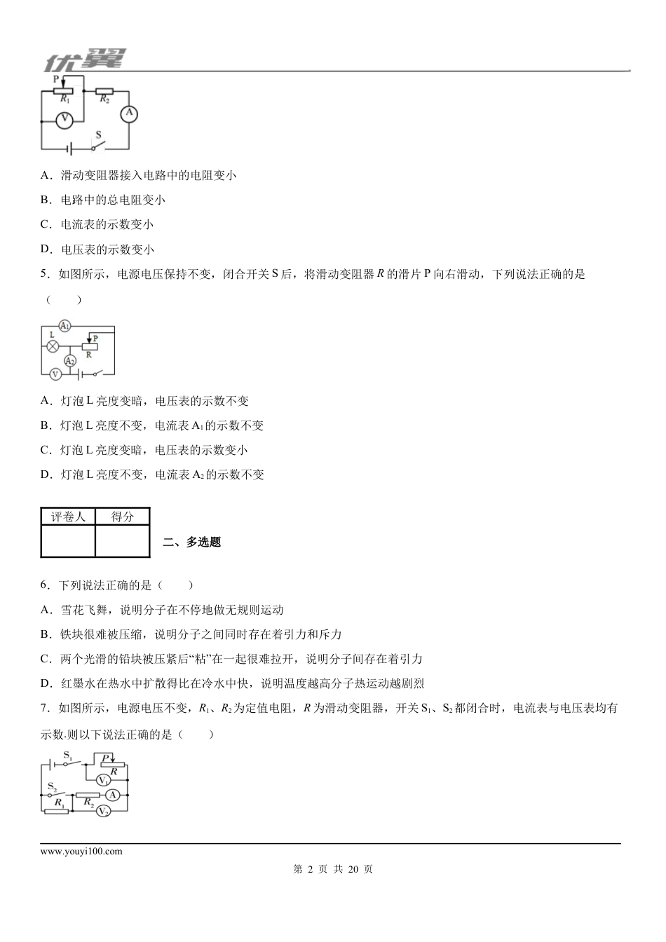 2019-2020学年九年级（上)江西省上饶市广信区第七中学期中考试物理试题 (1).docx