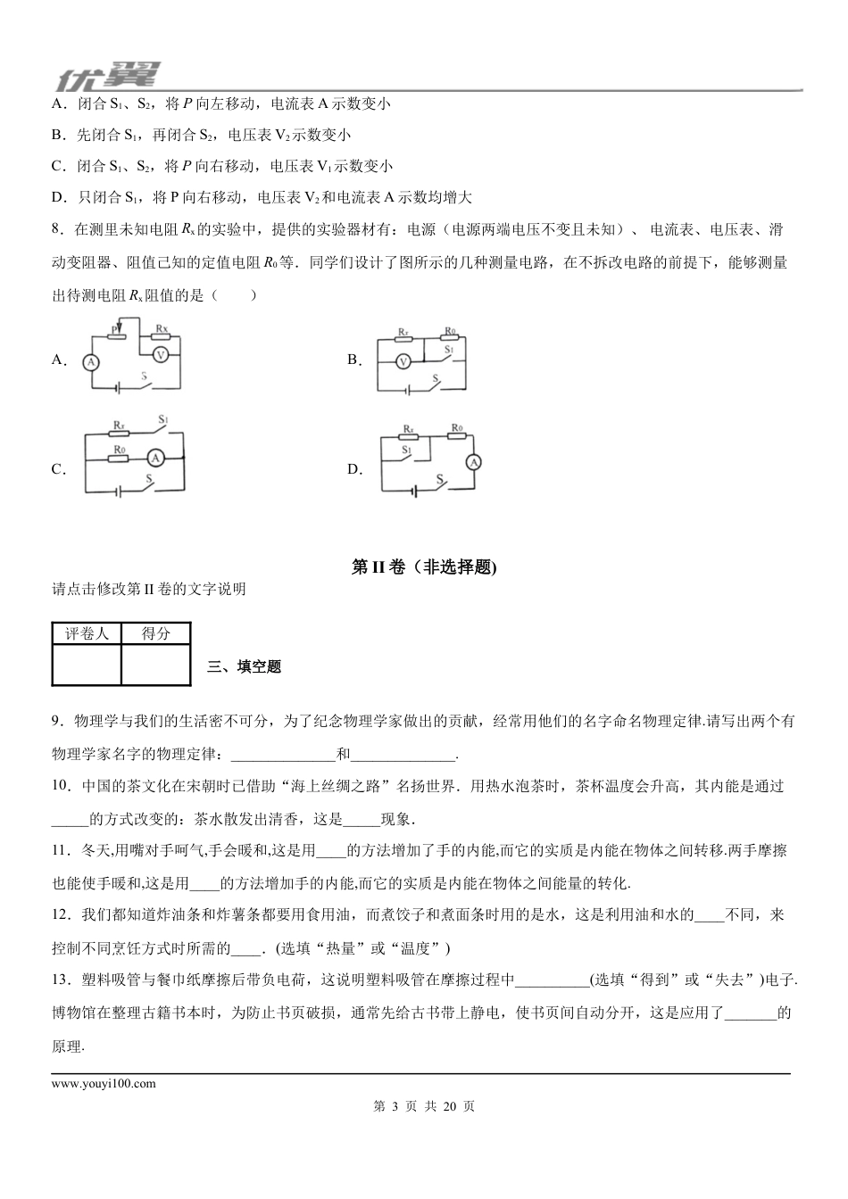 2019-2020学年九年级（上)江西省上饶市广信区第七中学期中考试物理试题 (1).docx