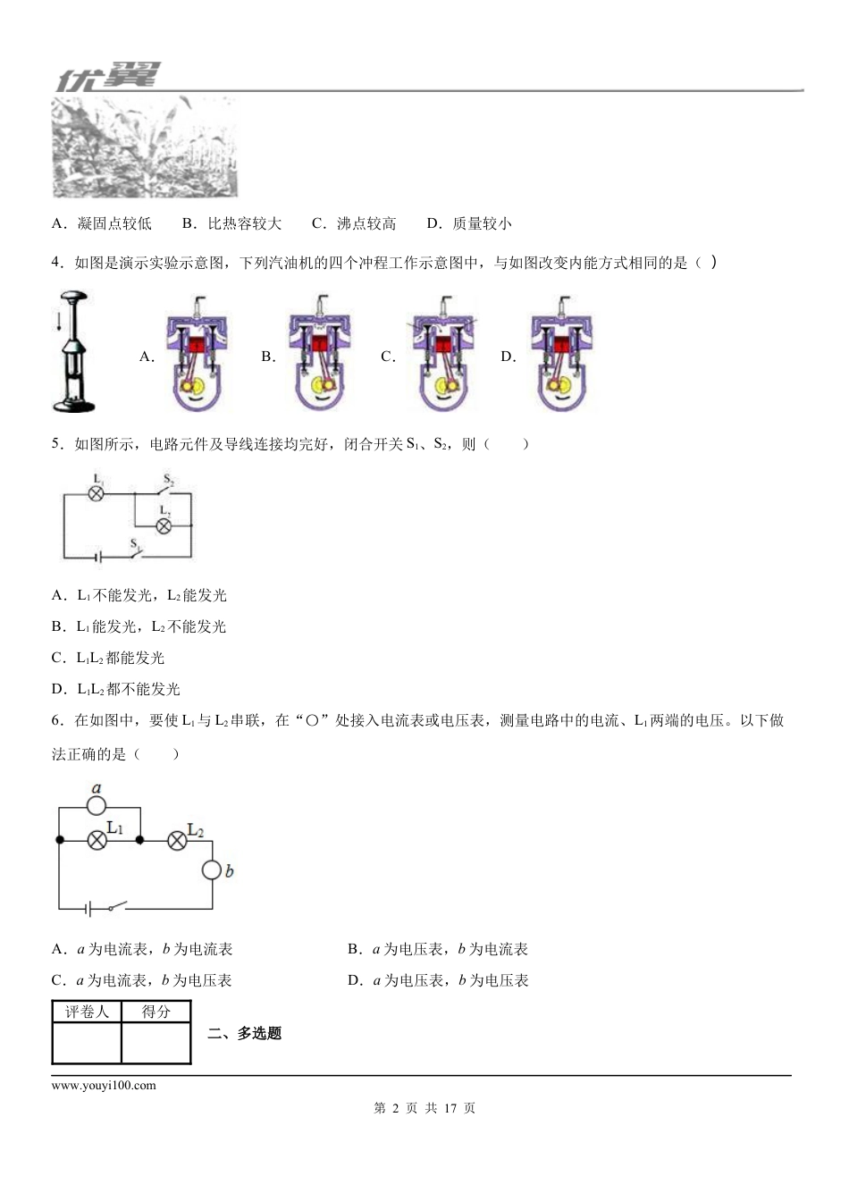2019-2020学年九年级（上)江西省赣州市兴国县期中联考物理试题 (1).docx