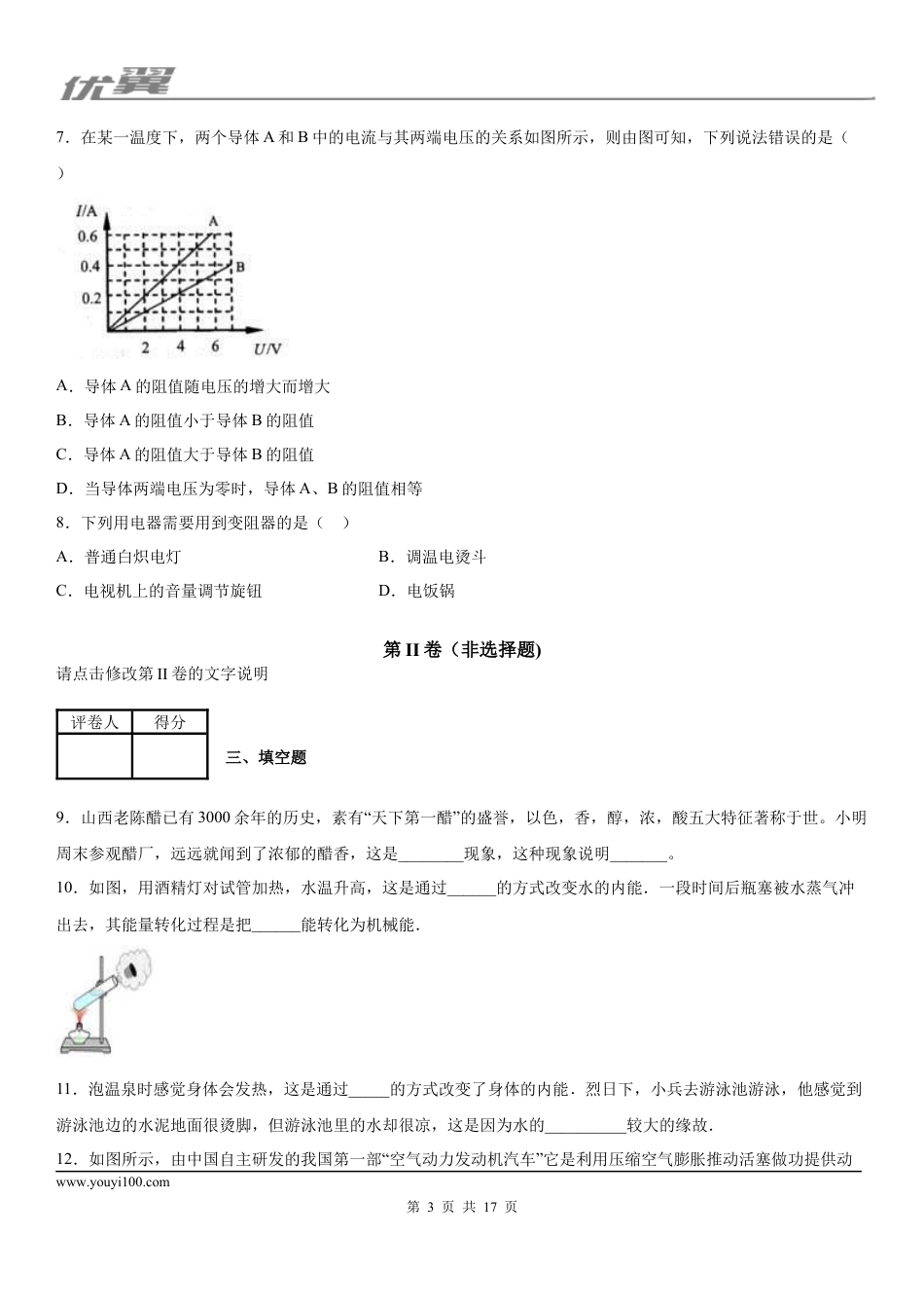 2019-2020学年九年级（上)江西省赣州市兴国县期中联考物理试题 (1).docx