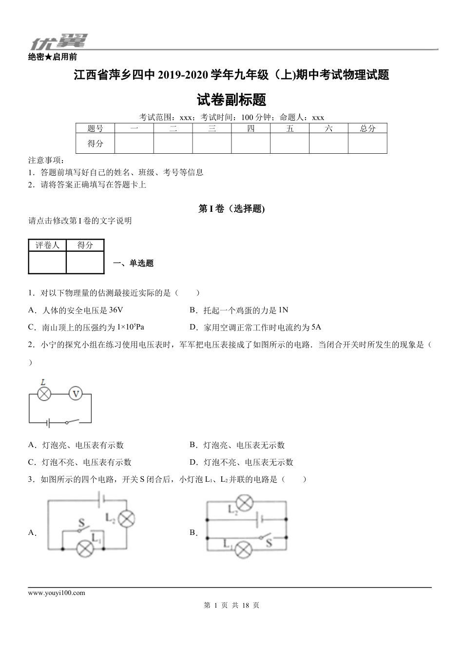 2019-2020学年九年级（上)江西省萍乡四中期中考试物理试题 (1).docx