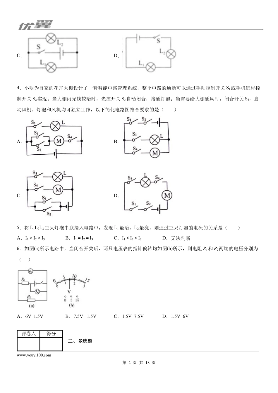 2019-2020学年九年级（上)江西省萍乡四中期中考试物理试题 (1).docx