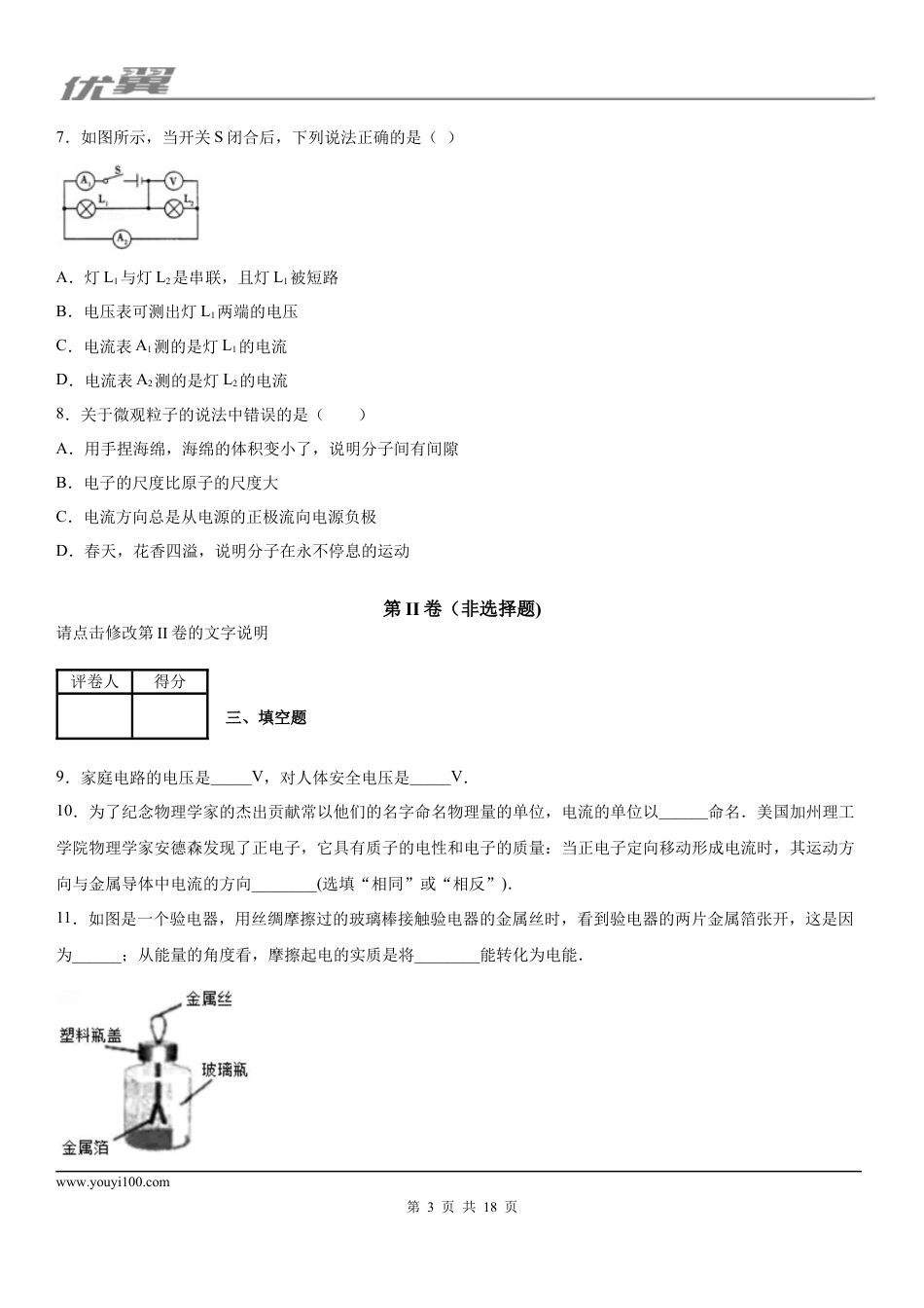 2019-2020学年九年级（上)江西省萍乡四中期中考试物理试题 (1).docx