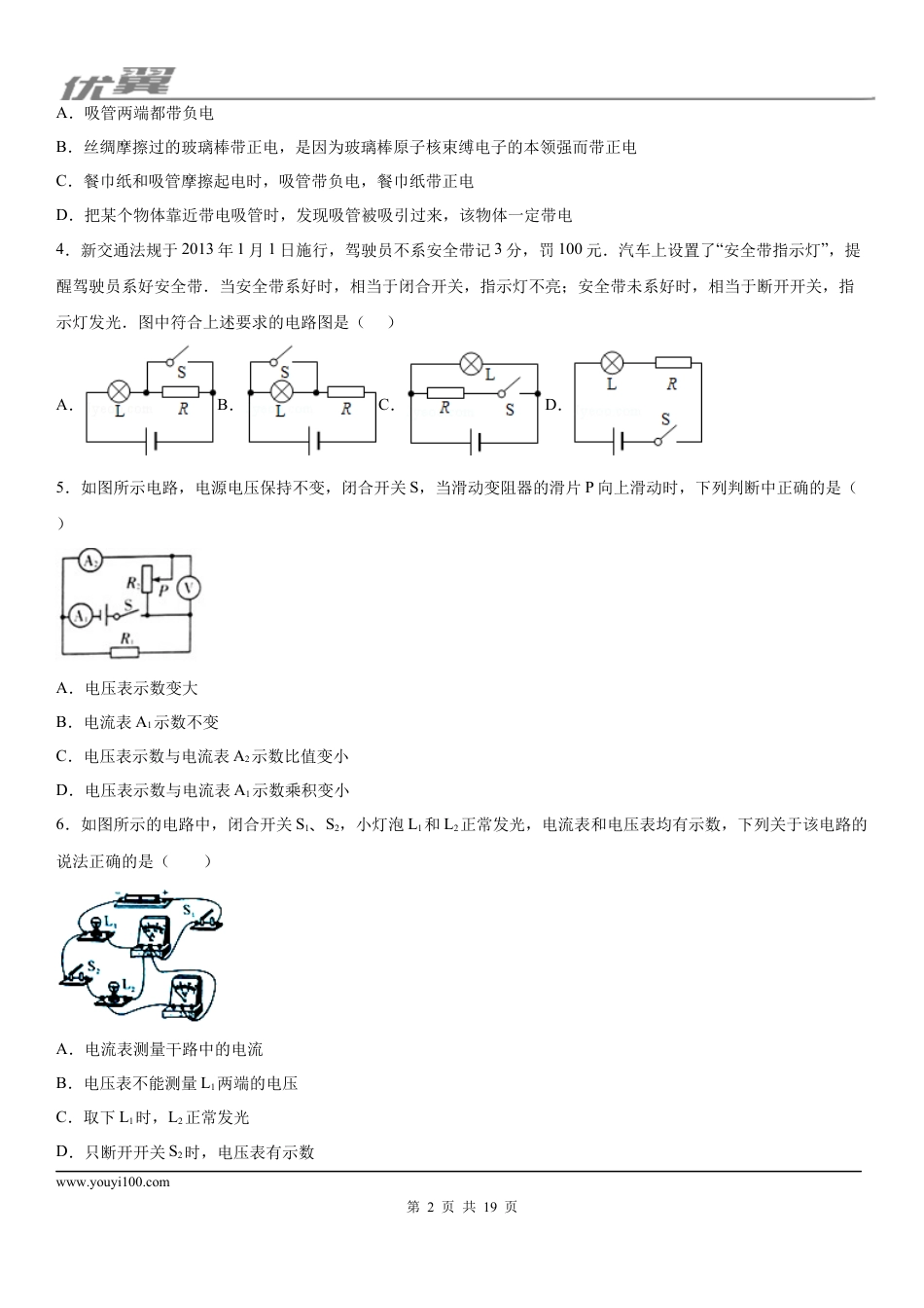 2019-2020学年九年级（上)江西省高安市期中考试物理试题 (1).docx