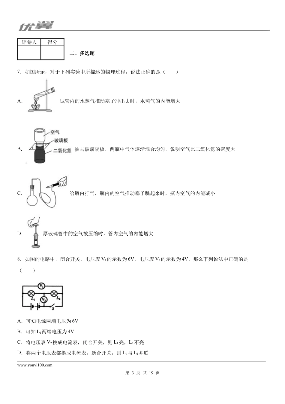 2019-2020学年九年级（上)江西省高安市期中考试物理试题 (1).docx
