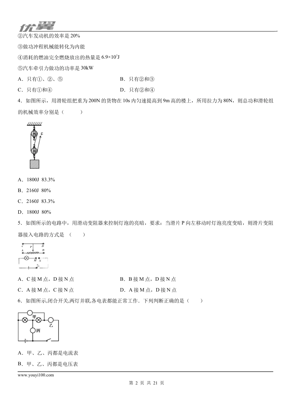 2019-2020学年九年级（上)江西省九江市同文中学期中考试物理试题 (1).docx