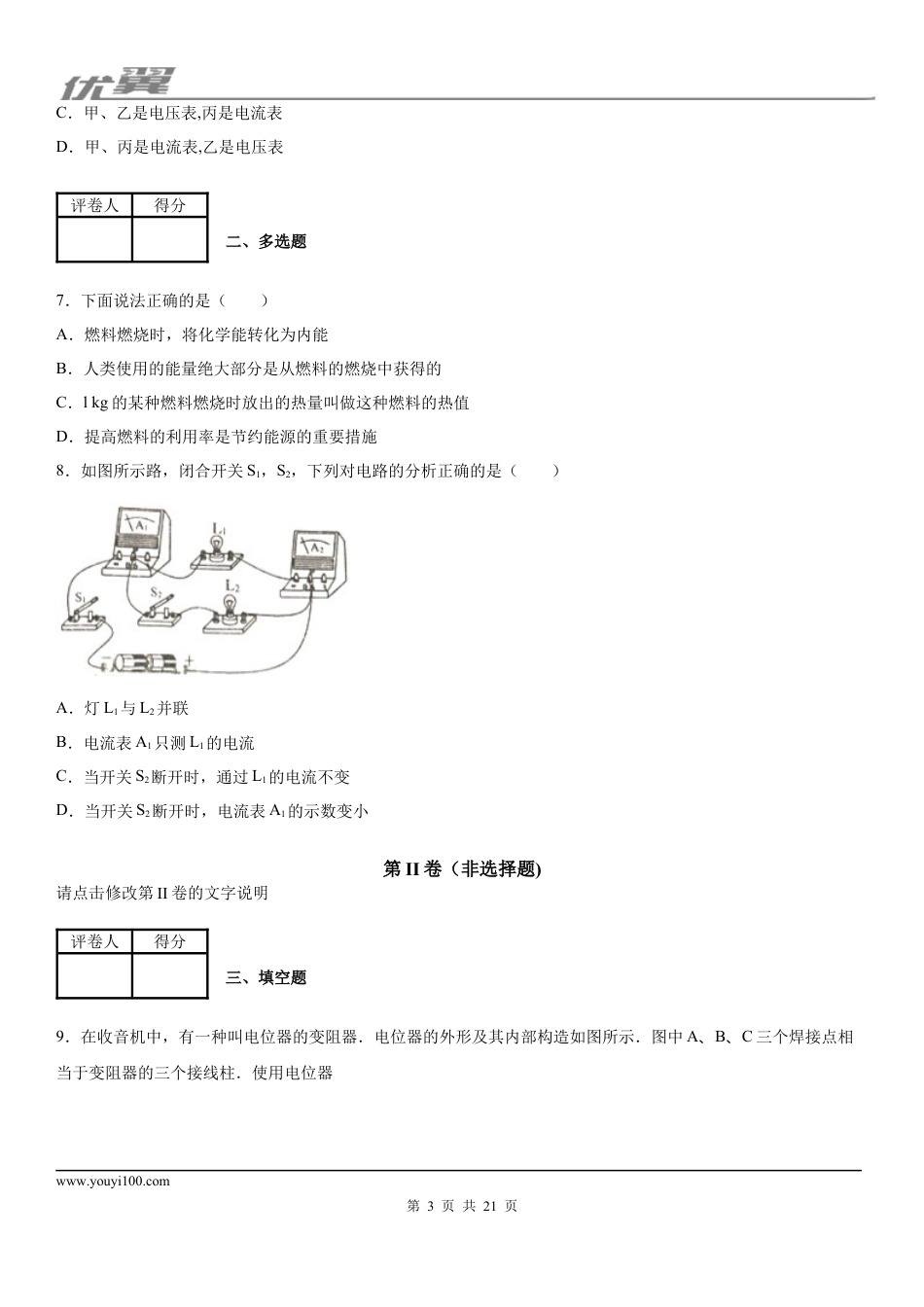 2019-2020学年九年级（上)江西省九江市同文中学期中考试物理试题 (1).docx