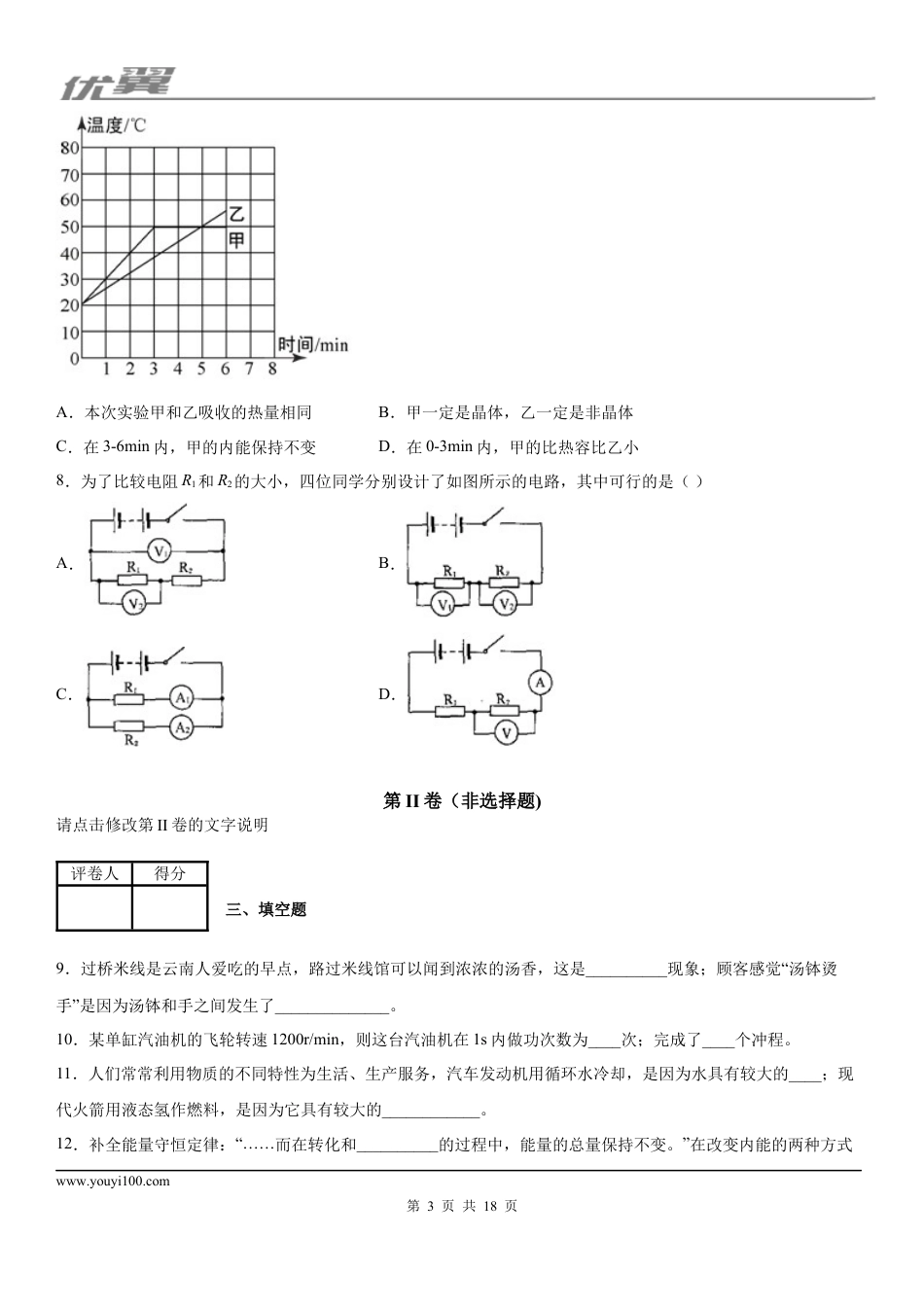 2019-2020学年九年级（上)江西省吉安市七校联盟期中考试物理试题 (1).docx