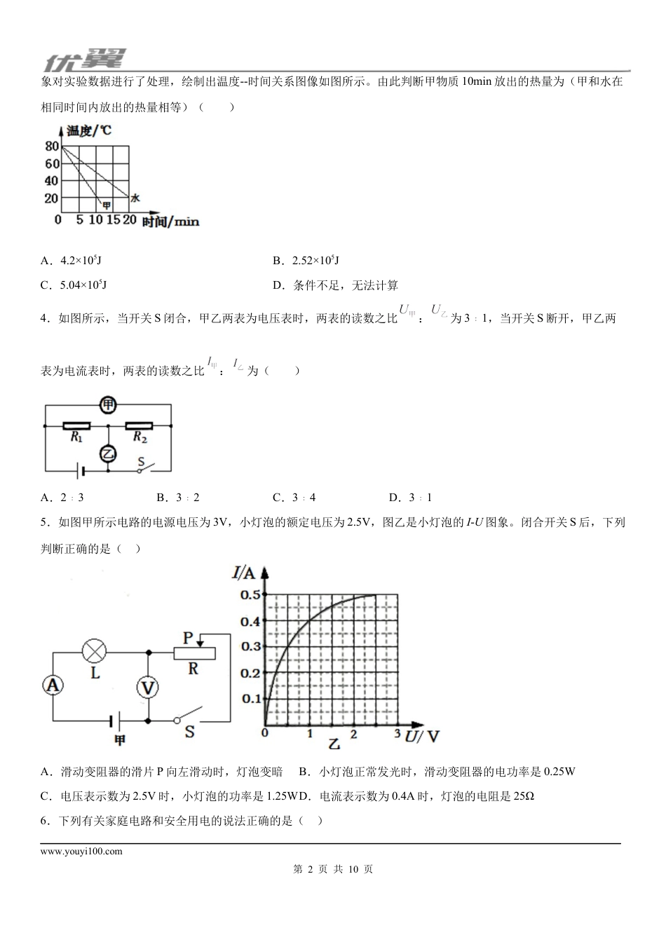 2019-2020学年九年级（上)江西鹰潭贵溪二中期末质量检测物理试题.docx