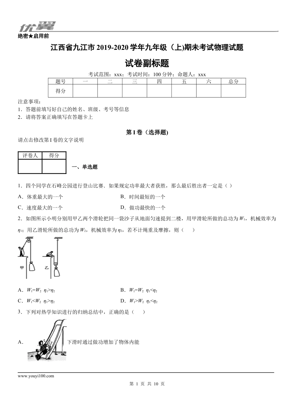 2019-2020学年九年级（上)江西省九江市期未考试物理试题.docx