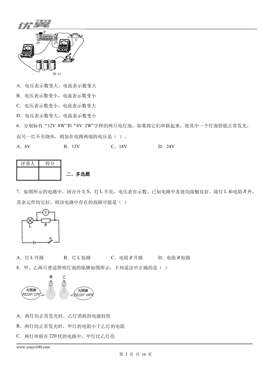 2019-2020学年九年级（上)江西省九江市期未考试物理试题.docx