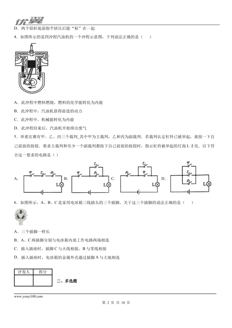 2019-2020学年九年级（上)江西省吉安市遂川县期末考试物理试题.docx