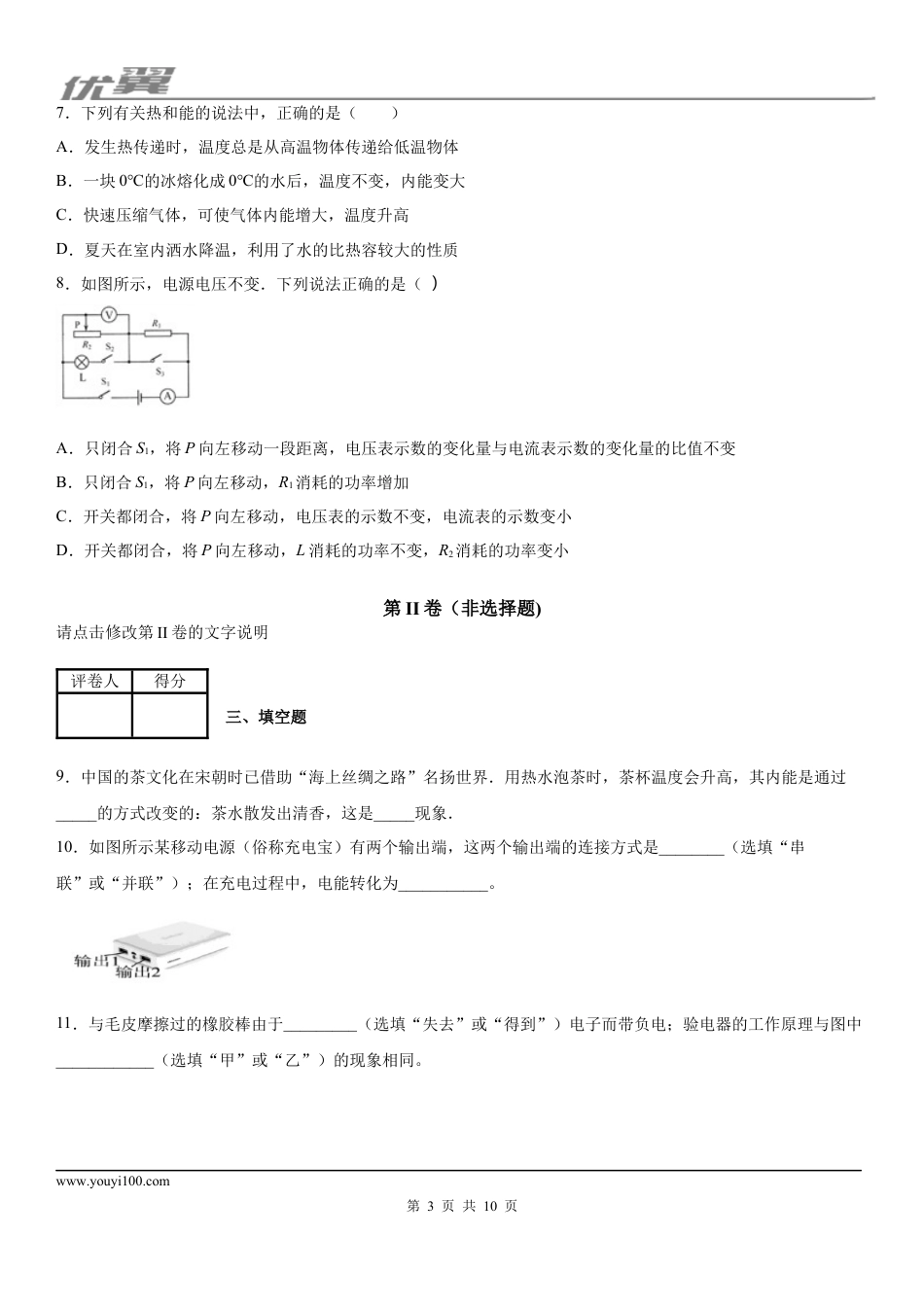 2019-2020学年九年级（上)江西省吉安市遂川县期末考试物理试题.docx