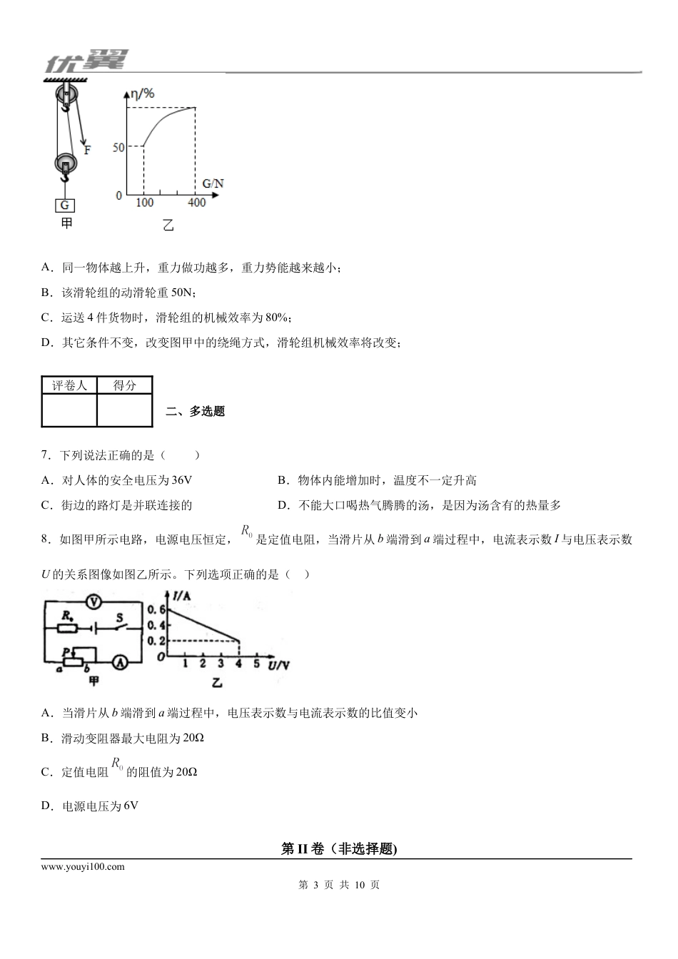2019-2020学年九年级（上)江西省新余市期末质量检测物理试题.docx