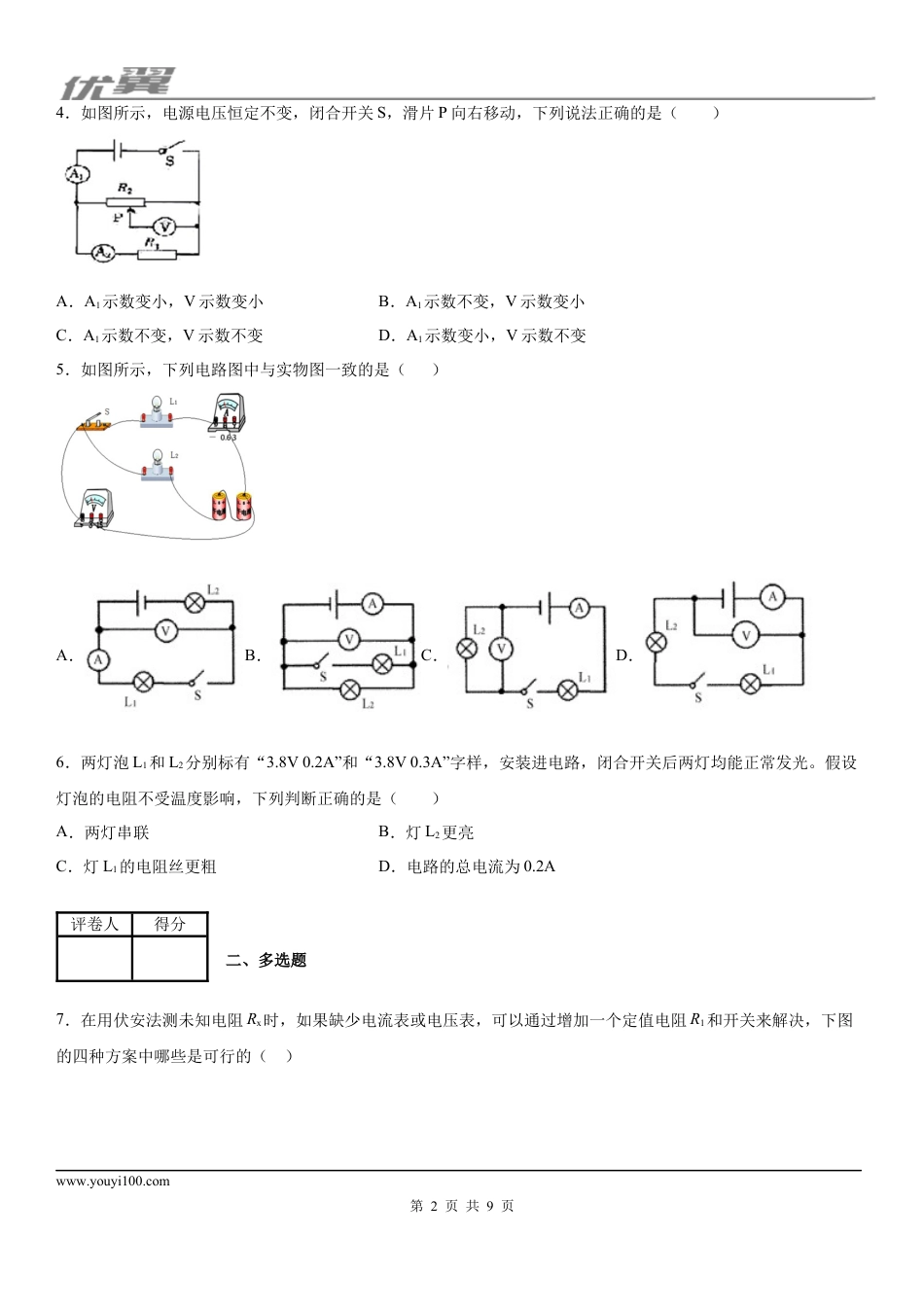 2019-2020学年九年级（上)江西省南昌市初中十校期末联考物理试题.docx