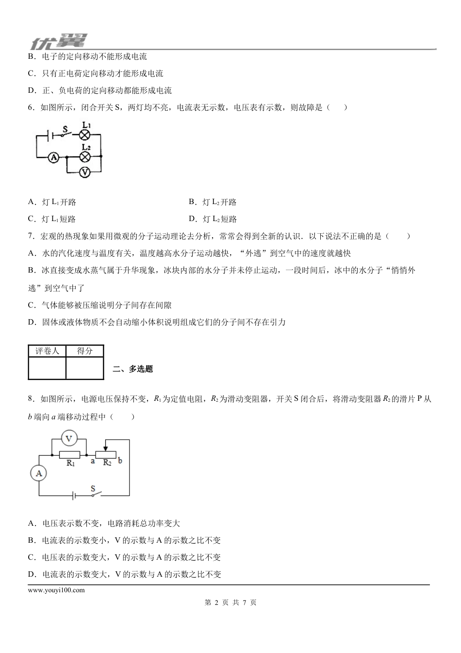 2019-2020学年九年级（上)江西省上饶市广信区期末考试物理试题.docx