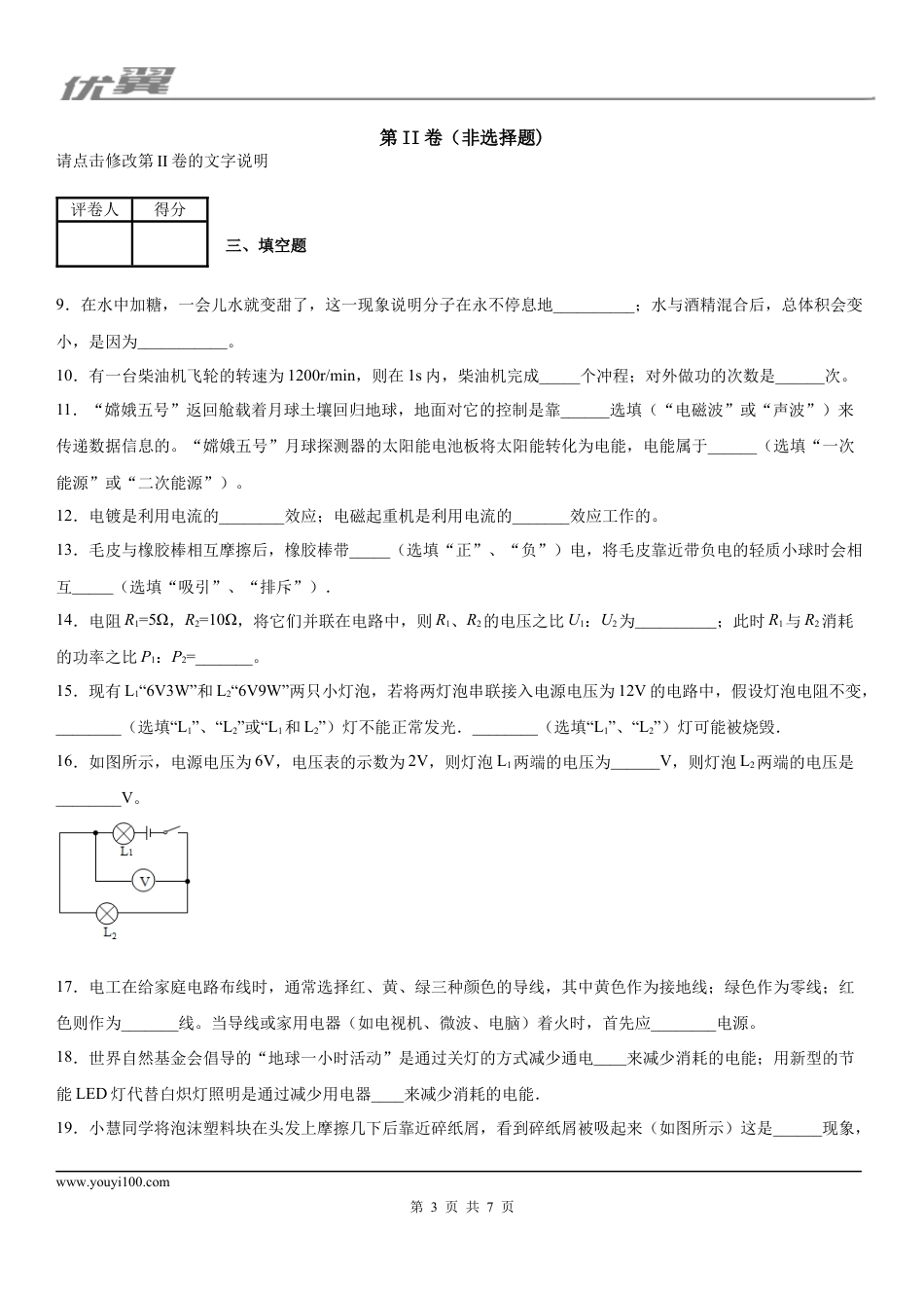 2019-2020学年九年级（上)江西省上饶市广信区期末考试物理试题.docx