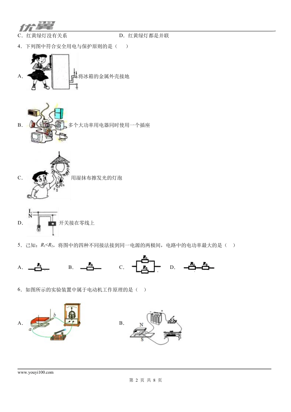 2019-2020学年九年级（上)江西省赣州市石城县期末统考物理试题.docx