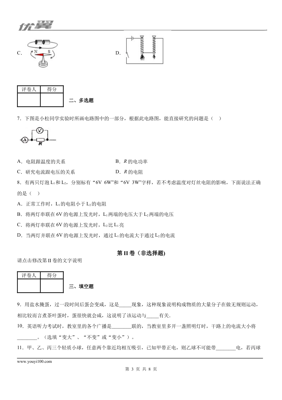 2019-2020学年九年级（上)江西省赣州市石城县期末统考物理试题.docx