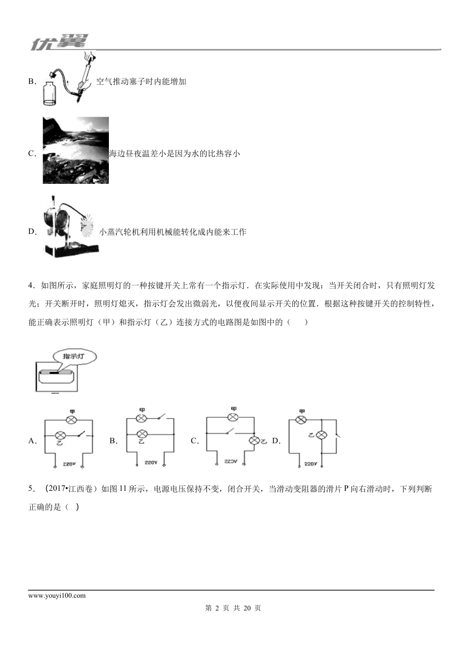 2019-2020学年九年级（上)江西省九江市期未考试物理试题 (1).docx