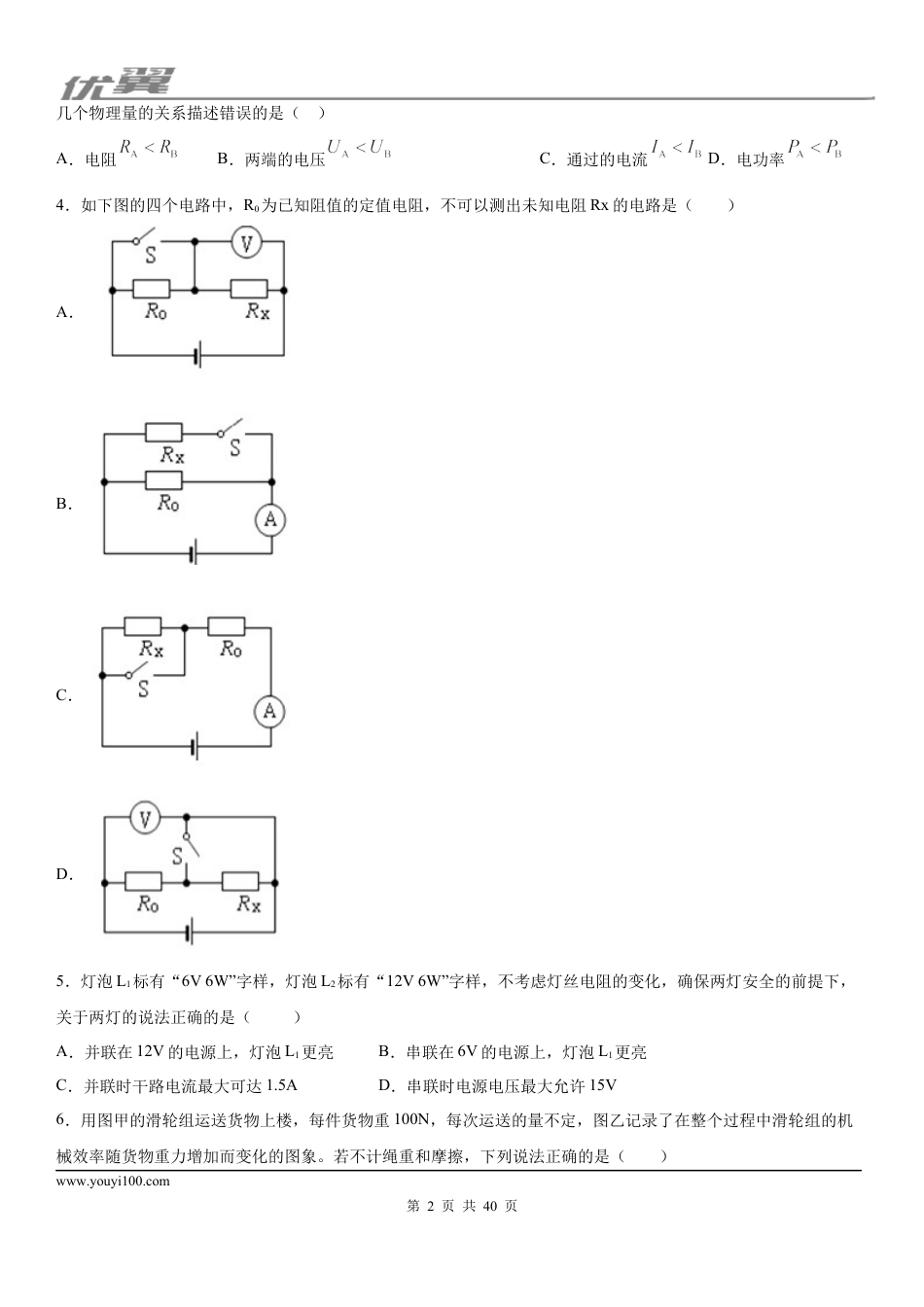 2019-2020学年九年级（上)江西省新余市期末质量检测物理试题 (1).docx