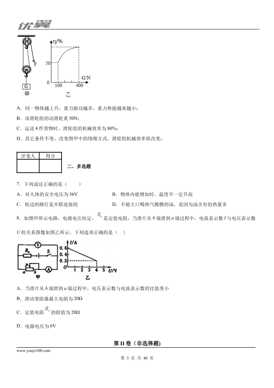 2019-2020学年九年级（上)江西省新余市期末质量检测物理试题 (1).docx