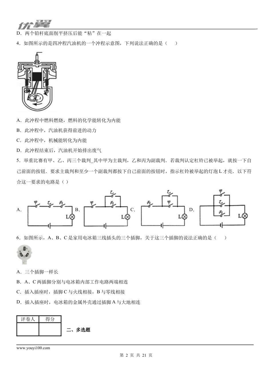 2019-2020学年九年级（上)江西省吉安市遂川县期末考试物理试题 (1).docx