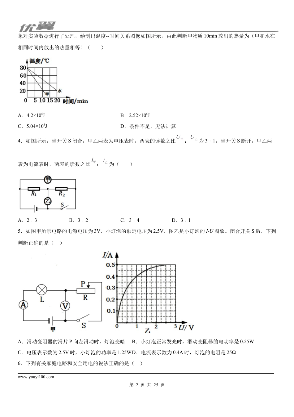2019-2020学年九年级（上)江西鹰潭贵溪二中期末质量检测物理试题 (1).docx