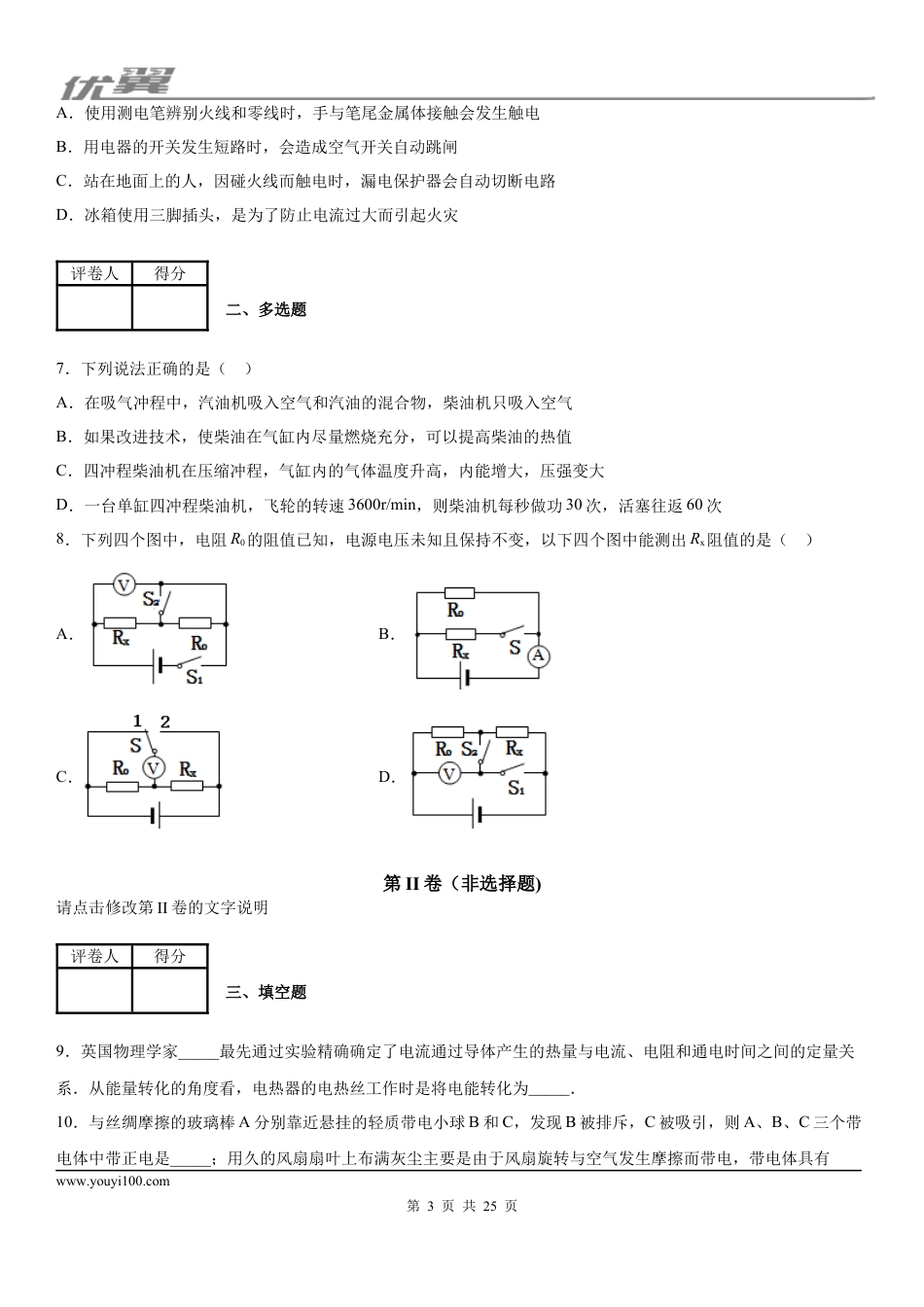 2019-2020学年九年级（上)江西鹰潭贵溪二中期末质量检测物理试题 (1).docx