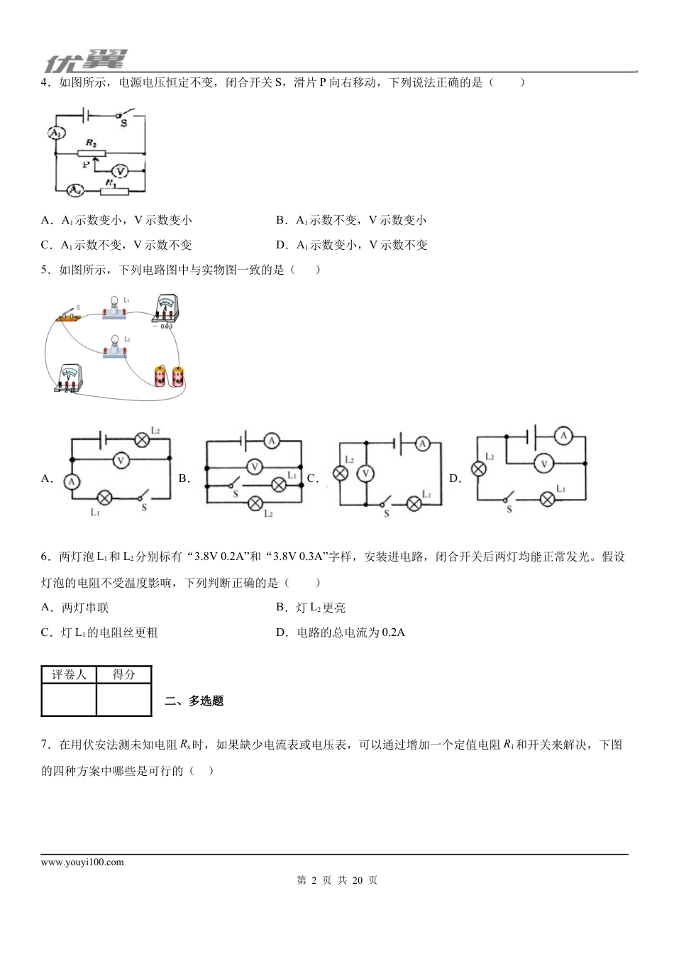 2019-2020学年九年级（上)江西省南昌市初中十校期末联考物理试题 (1).docx