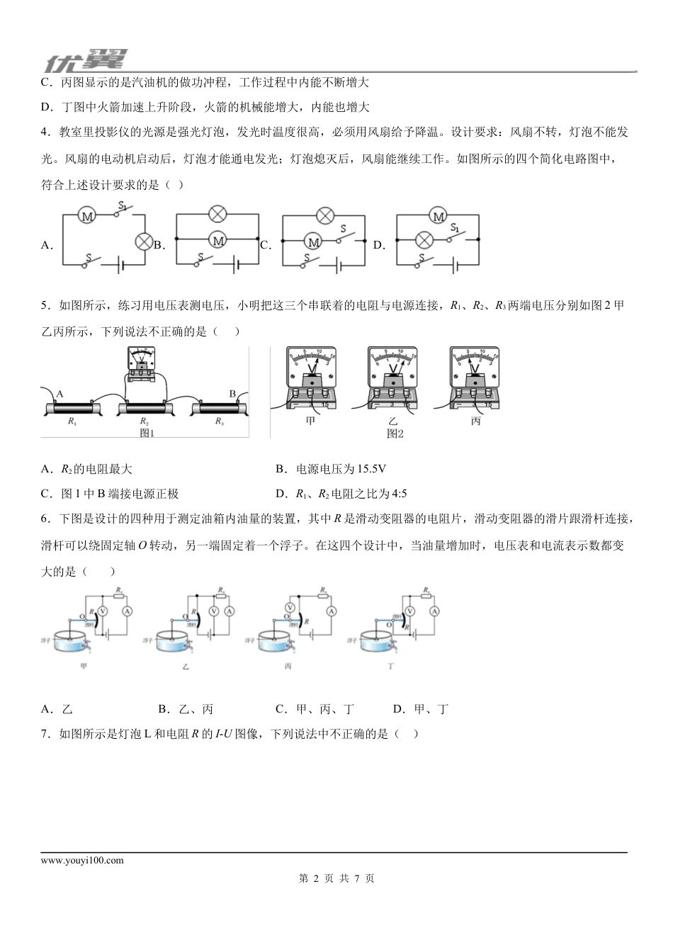2019-2020学年九年级（上）湖北省武汉市七一中学12月月考物理试题.docx