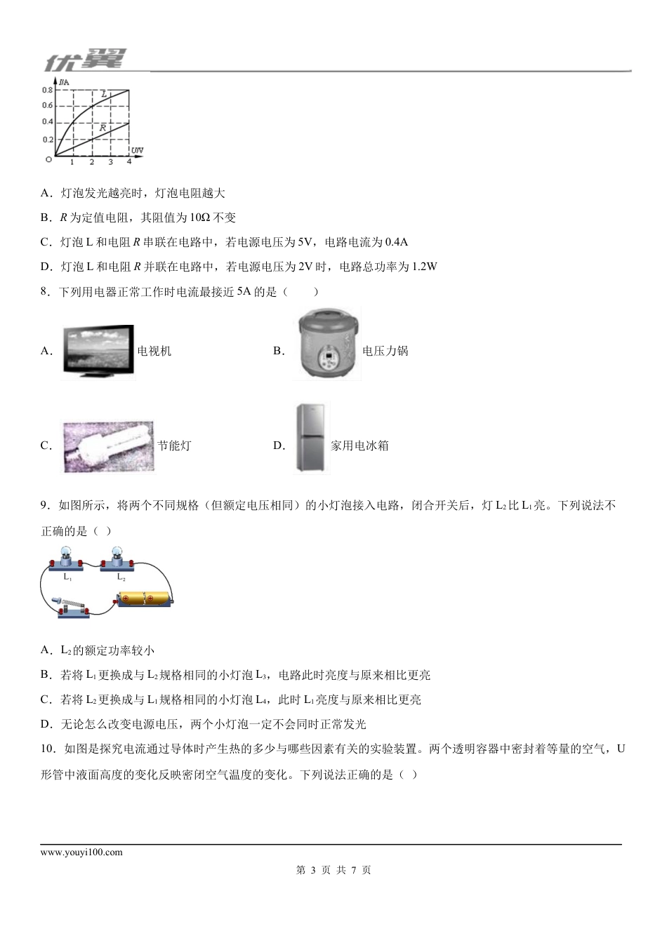 2019-2020学年九年级（上）湖北省武汉市七一中学12月月考物理试题.docx