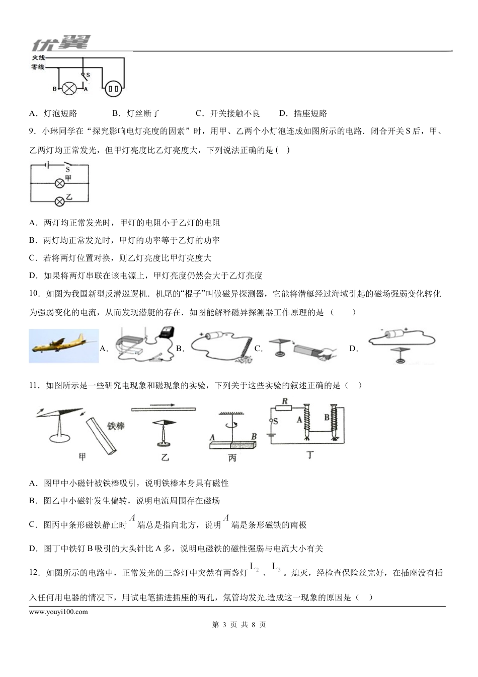 2019-2020学年九年级（上）黄冈海淀第三次月考评估检测卷.docx