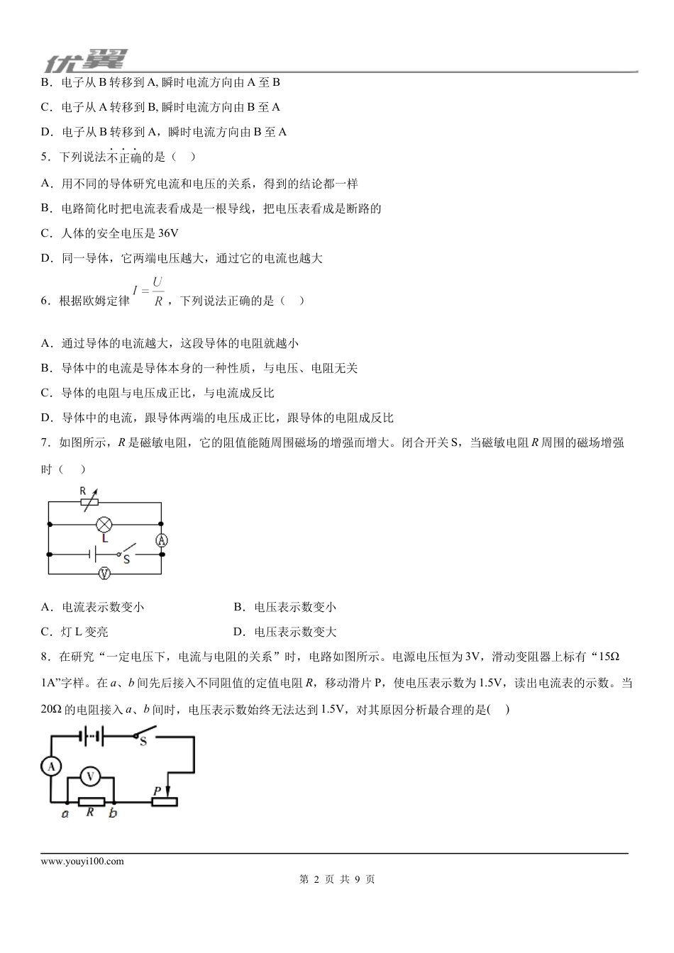 2019-2020学年九年级（上）武汉市硚口区12月月考物理试题.docx