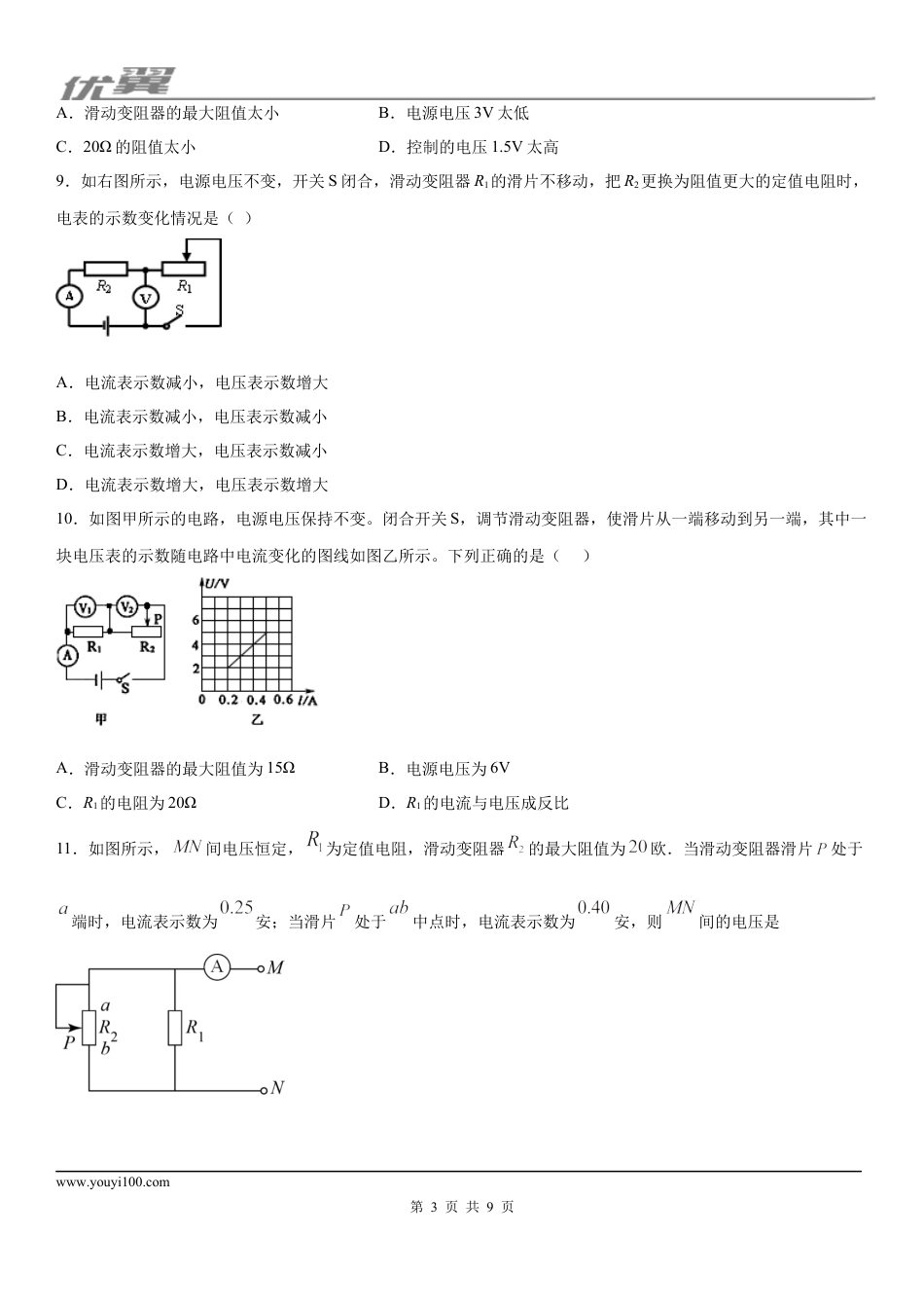 2019-2020学年九年级（上）武汉市硚口区12月月考物理试题.docx