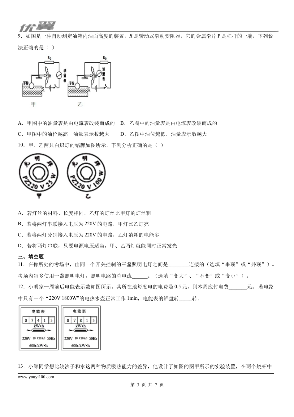 2019-2020学年九年级（上）湖北省孝感市孝南区十校联谊12月月考物理试题.docx