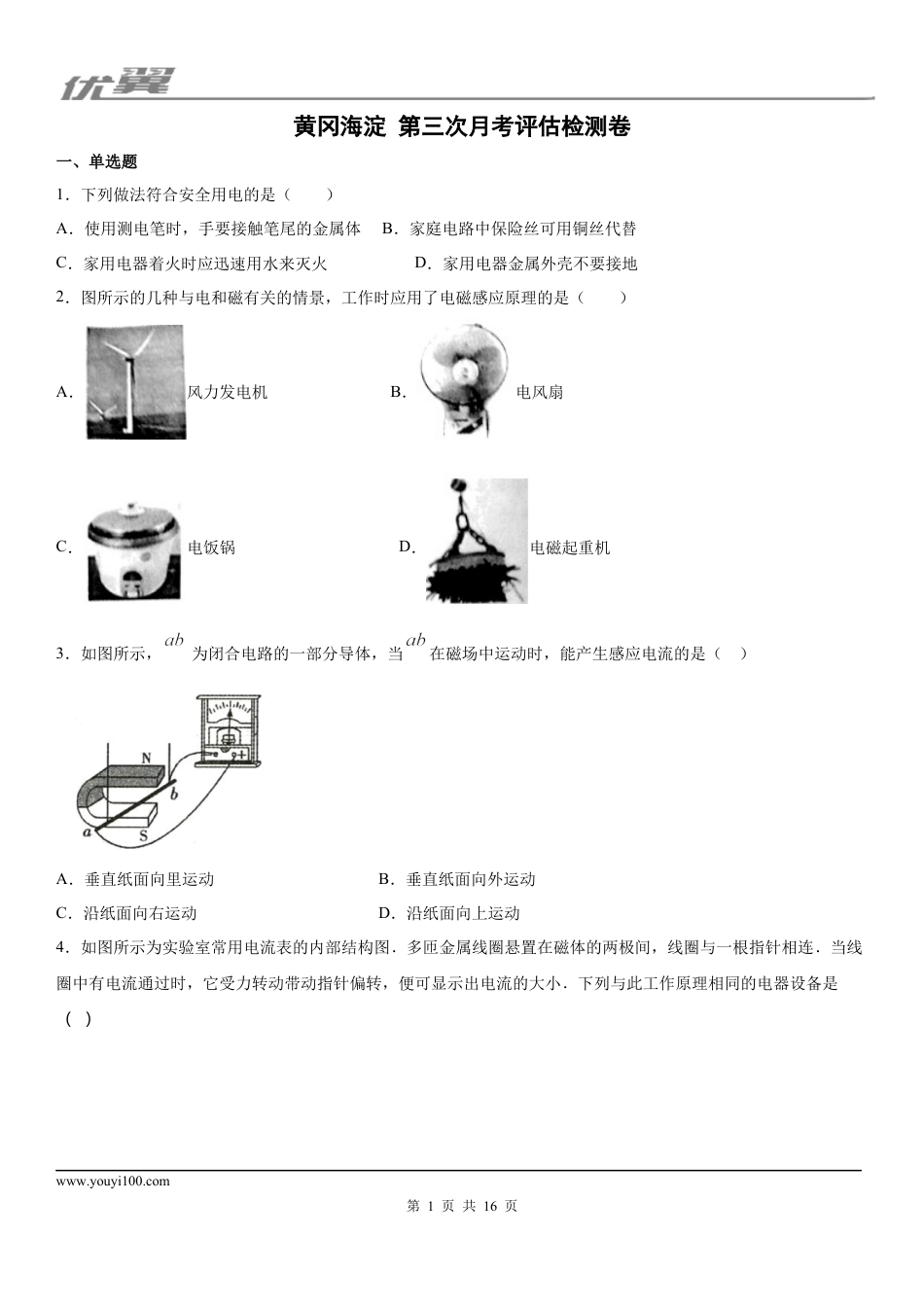 2019-2020学年九年级（上）黄冈海淀第三次月考评估检测卷 (1).docx