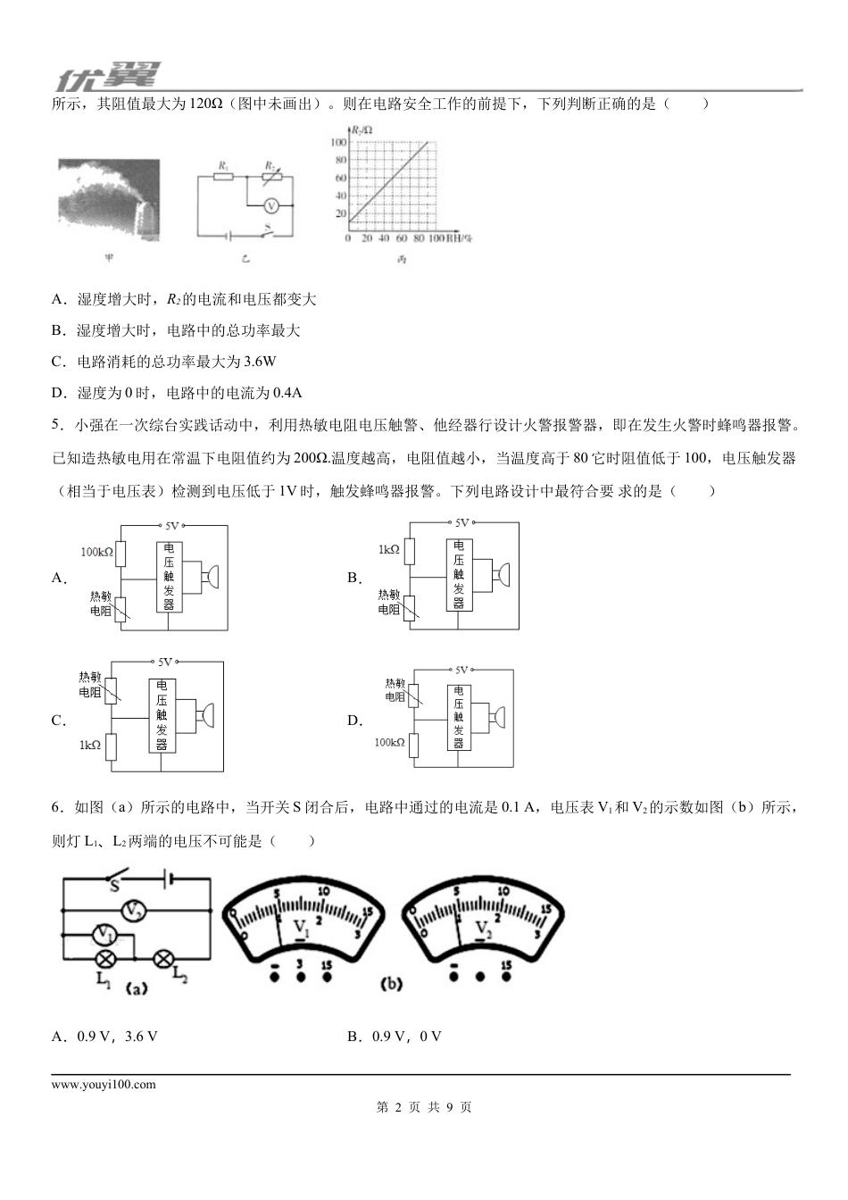 2019-2020学年九年级（上）湖北省武汉市第一初级中学12月月考物理试题.docx
