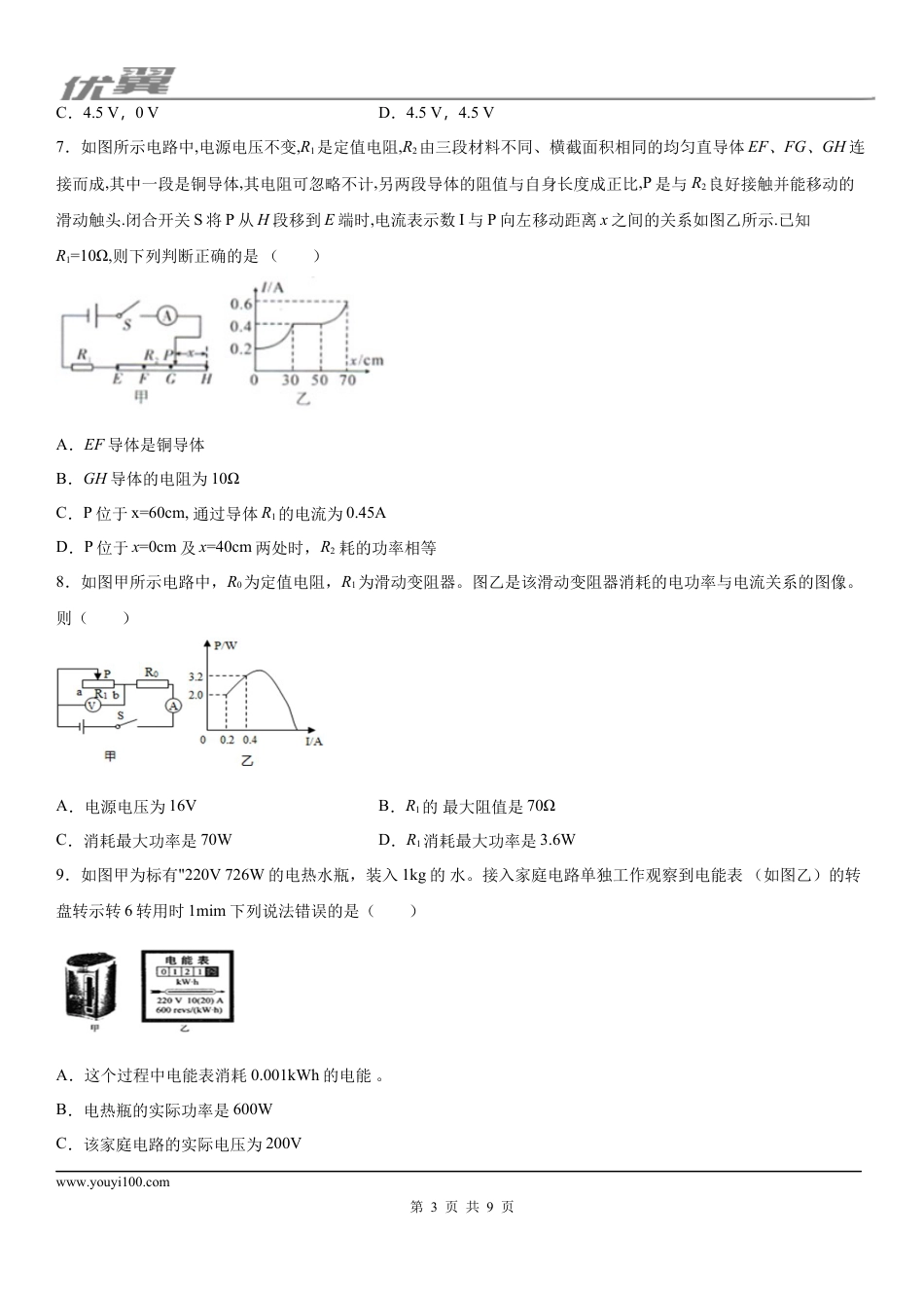 2019-2020学年九年级（上）湖北省武汉市第一初级中学12月月考物理试题.docx