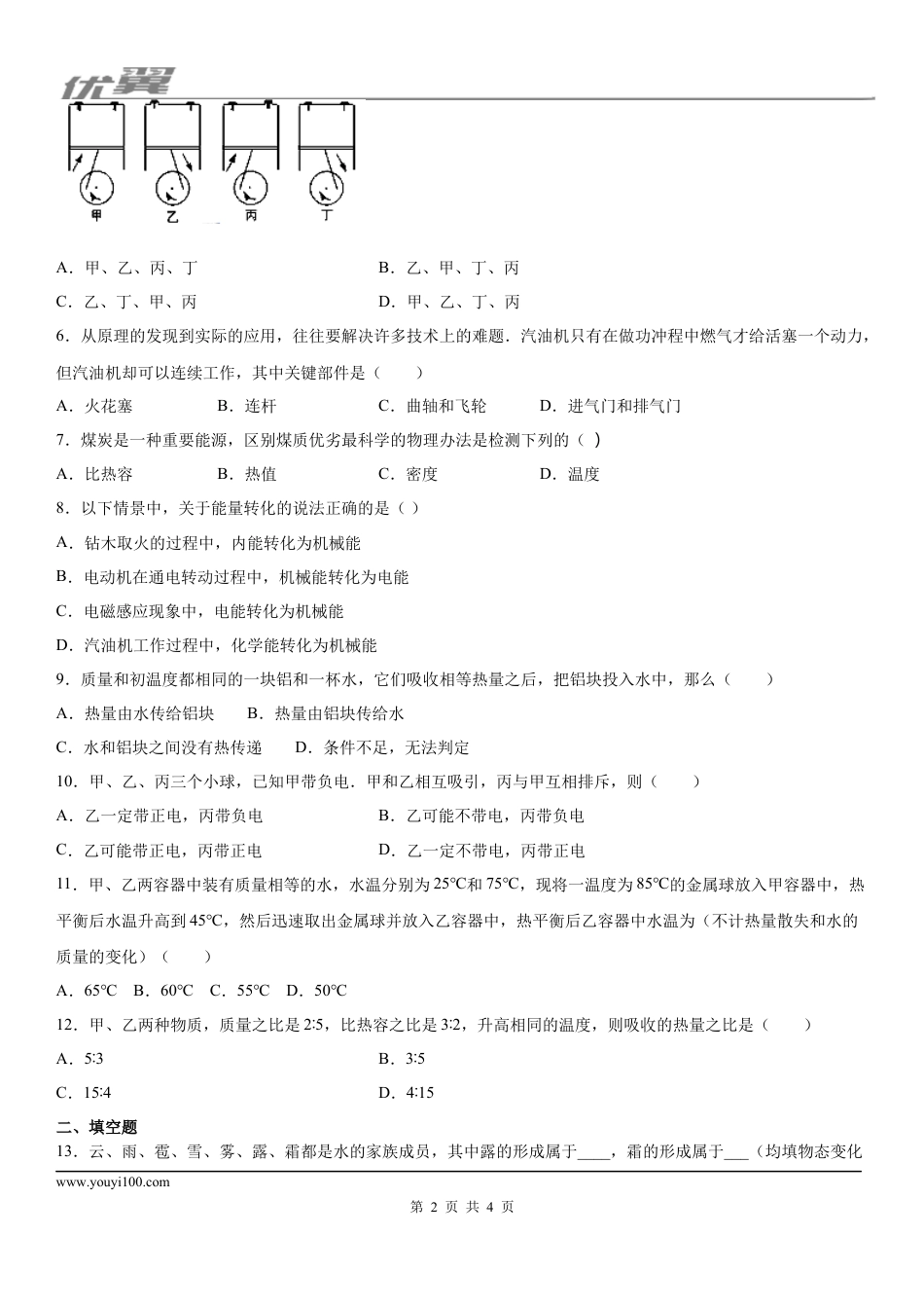 2019-2020学年九年级（上）湖北省武汉市汉阳区10月月考物理试题（第一次月考模拟).docx