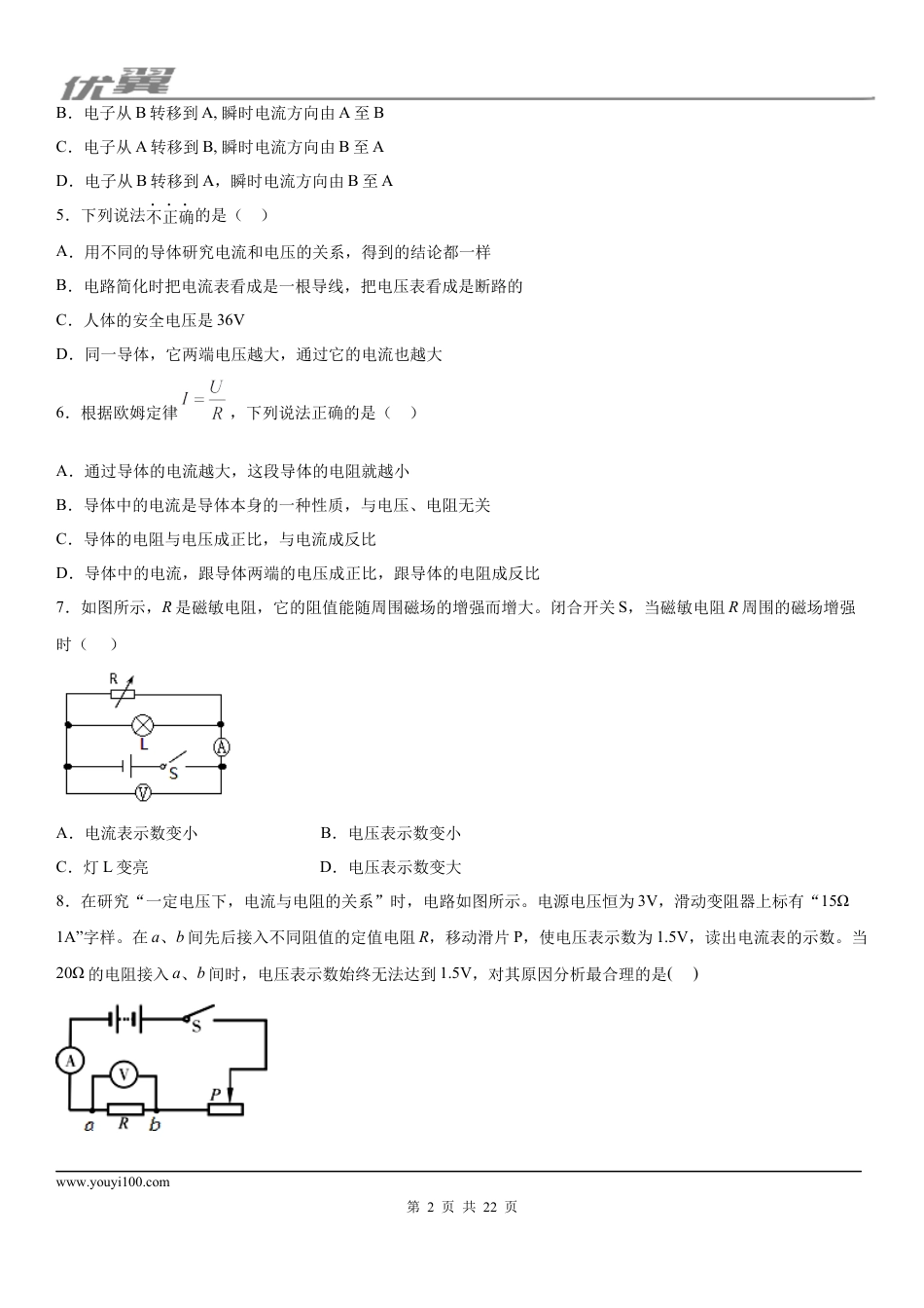 2019-2020学年九年级（上）武汉市硚口区12月月考物理试题 (1).docx