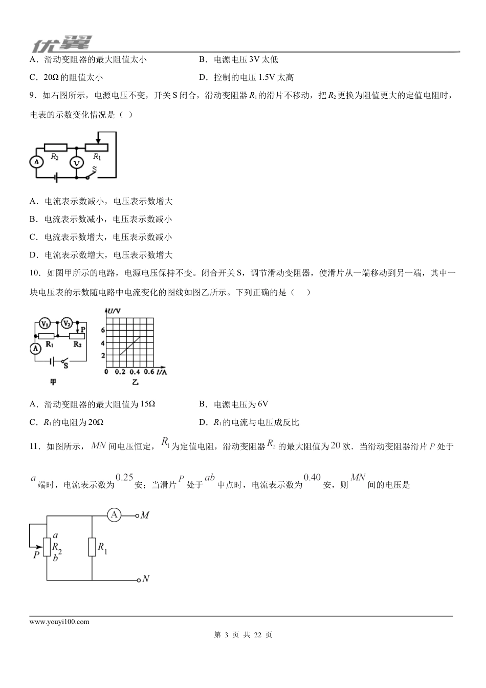 2019-2020学年九年级（上）武汉市硚口区12月月考物理试题 (1).docx